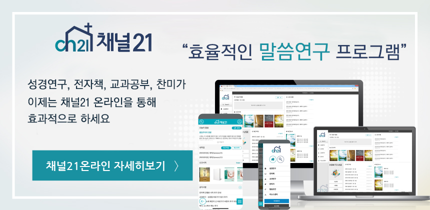 채널21 온라인 구매