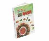 202 채식요리