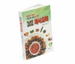 202 채식요리