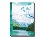 행복의 빛