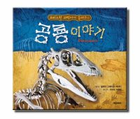 공룡이야기