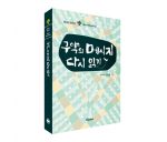 구약의 메시지 다시 읽기