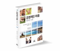 긍정적인 마음