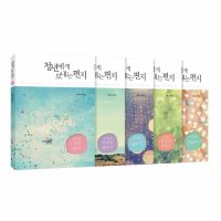 청년에게 보내는 편지(전5권)