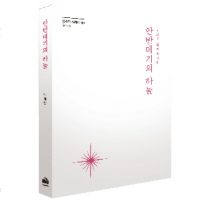 생각의 사계 시리즈 - 안반데기의 하늘