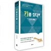 키를 찾다 1(오경 난해절)