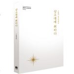 생각의 사계 시리즈 - 상고대에 취하다 상품 이미지