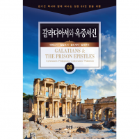 [채널21 전자책용] 갈라디아서와 옥중서신 (소그룹 교재)