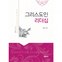 [채널21 전자책용] 그리스도인리더십