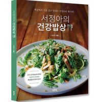 서정아의 건강밥상