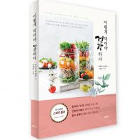 이렇게 먹어야 건강하다