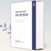 교리, 신학 핸드북
