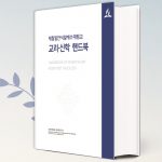 교리, 신학 핸드북