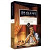 김기곤 목사의  소그룹 교재(21) - 잠언. 전도서. 아가