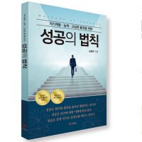 성공의 법칙