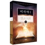 김기곤 목사의 소그룹 교재-이사야 1 상품 이미지