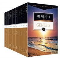 김기곤 목사의  소그룹 교재 (창세기~시편)