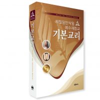 기본교리