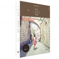 인생 그 행복한 여행