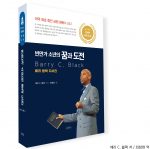 배리블랙 자서전