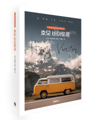 호모 비아토르