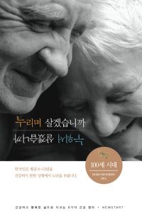 누리며 살겠습니까 누워서 살겠습니까 / 어느 이발사 이야기 (소책자 전도지)