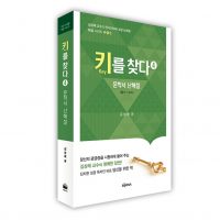 키를 찾다4(문학서 난해절)