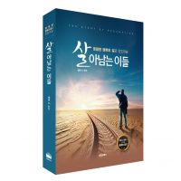 살아남는 이들