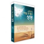 교회의 가장 큰 필요 성령