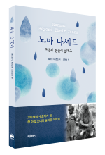 노마 나셰드