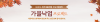 가을낙엽 프로젝트