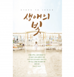 생애의 빛(소책자 전도지)