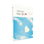너에게 보내는 마음의 편지