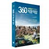 360가지 직문직답(사복음서)