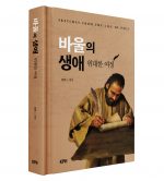 바울의 생애 위대한 여정