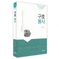 구호봉사