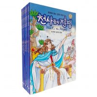 천사들의 전쟁 1~5권