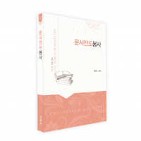 문서전도봉사